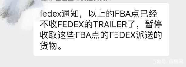 FEDEX通知暫停以上FBA倉派送