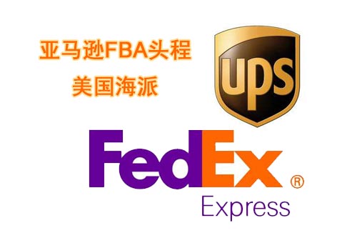 UPS/FEDEX快遞派送到門