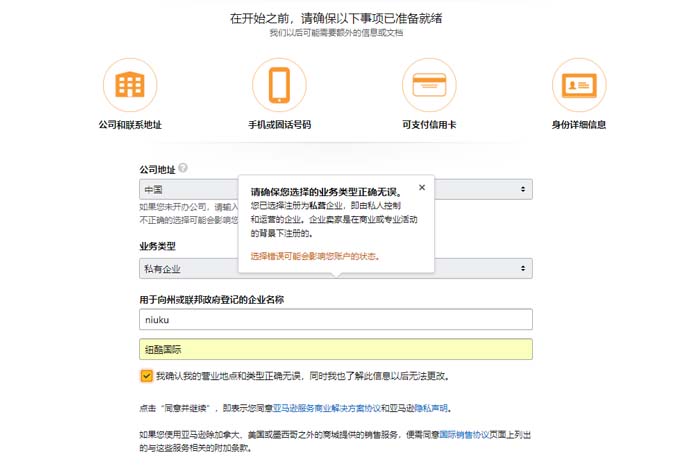 亞馬遜美國站注冊信息