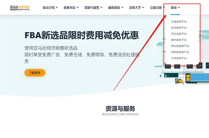全球亞馬遜賣家入口網(wǎng)址