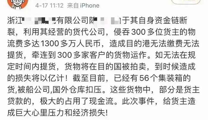 浙江義烏某貨代物流公司以低于市場物流價攬貨，卷款跑路