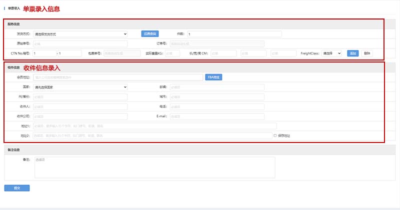 UPS折扣大賬號訂單單項錄入