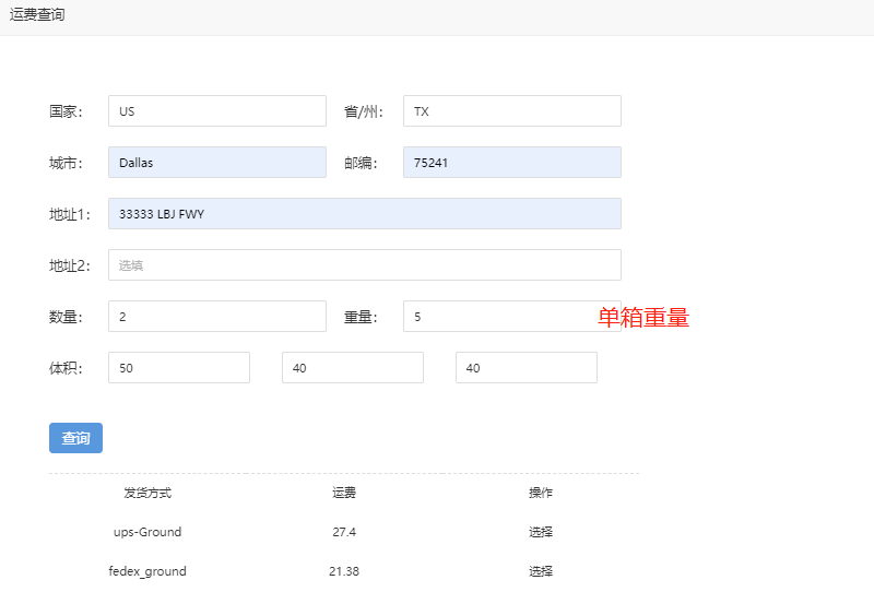 填入數據可以查看UPS/Fedex快遞價格