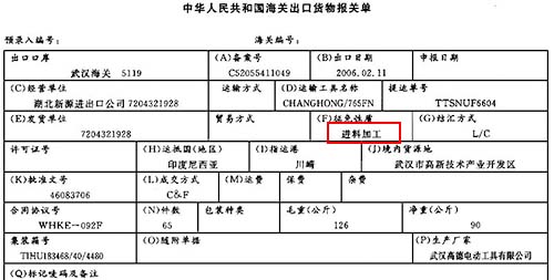 進(jìn)料加工手冊報關(guān)單