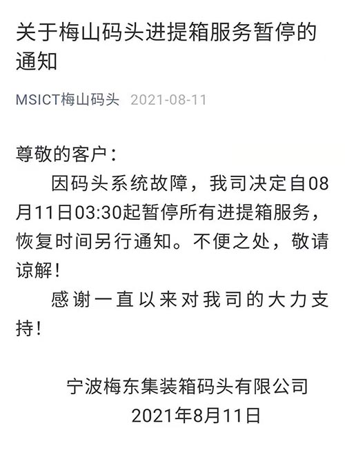 寧波舟山港碼頭已暫停提箱作業(yè)通知