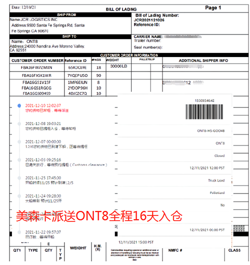 美森正班船卡派ONT8 開(kāi)船后全程16天入倉(cāng)并回傳POD