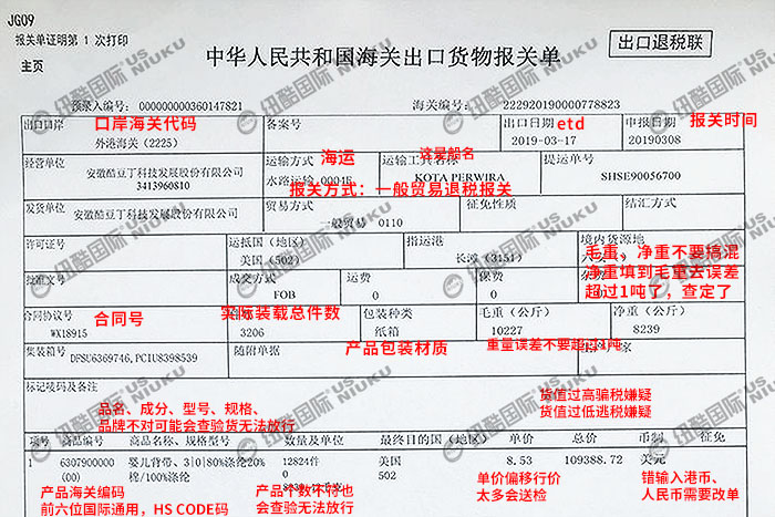 海運(yùn)美國一般貿(mào)易報關(guān)單