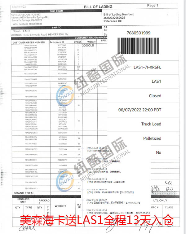 海外倉到派送LAS1入倉6小時