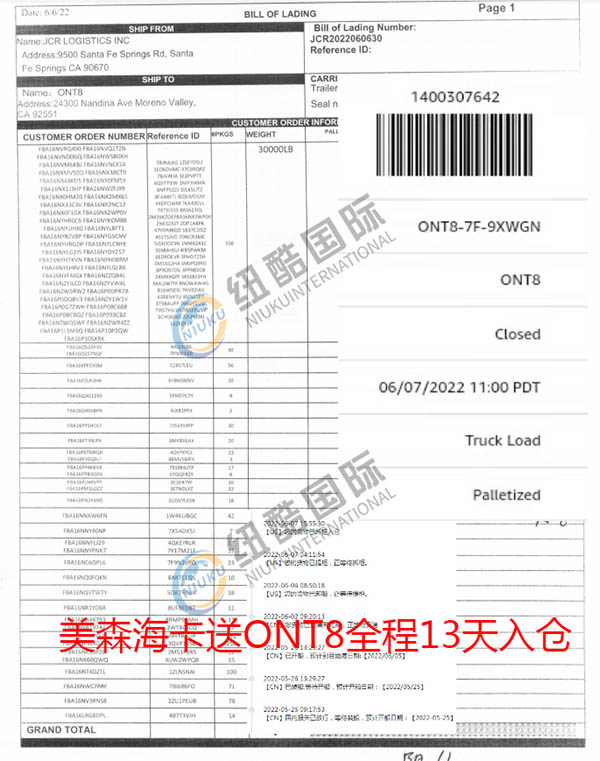 美森海卡送ONT8全程13天入倉