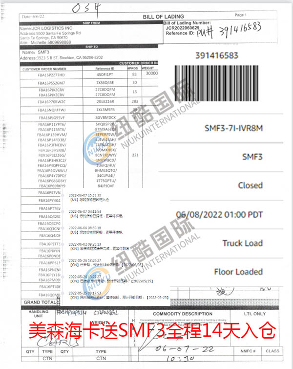 美森海卡送SMF3全程14天入倉