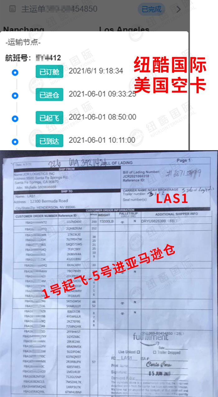 紐酷深圳直飛美國LAX機場，空卡送LAS1 四天入倉POD簽收單