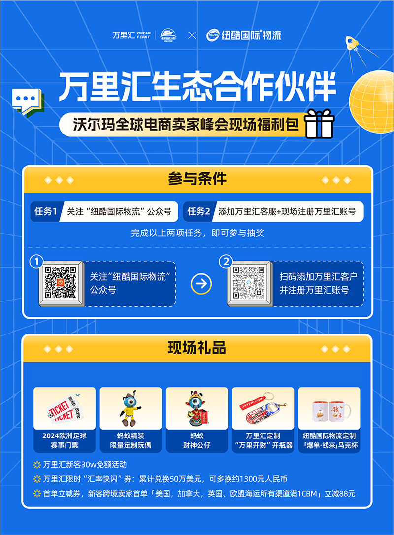 “弄潮當先 披新破浪”沃爾瑪全球電商賣家峰會
WALMART SELLER SUMMIT
3月28日 |深圳.福田 |13:30 -18:00